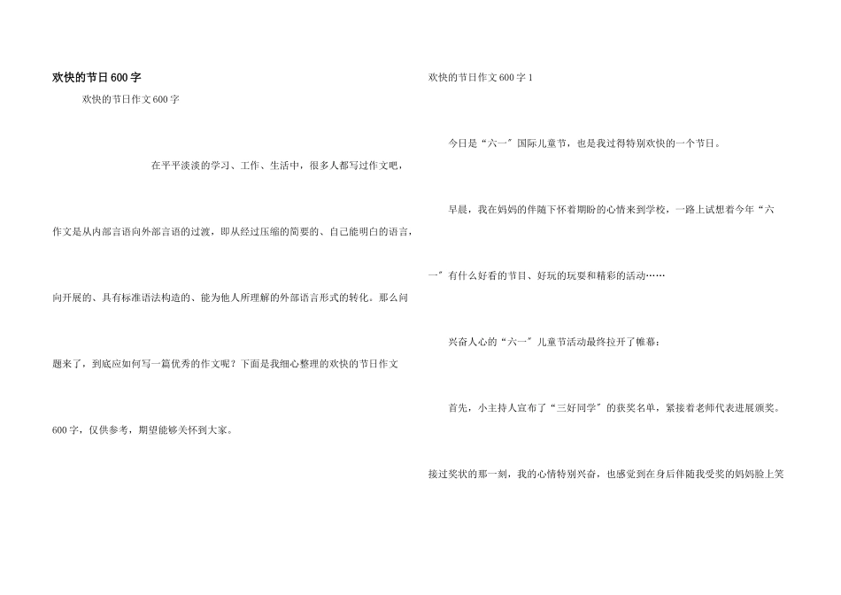 快乐的节日600字_第1页