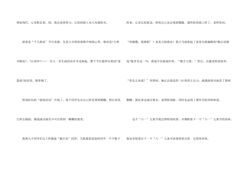 快乐的节日600字_第2页