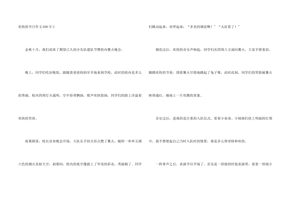 快乐的节日600字_第3页