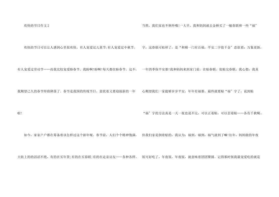快乐的节日600字（5篇）_第3页