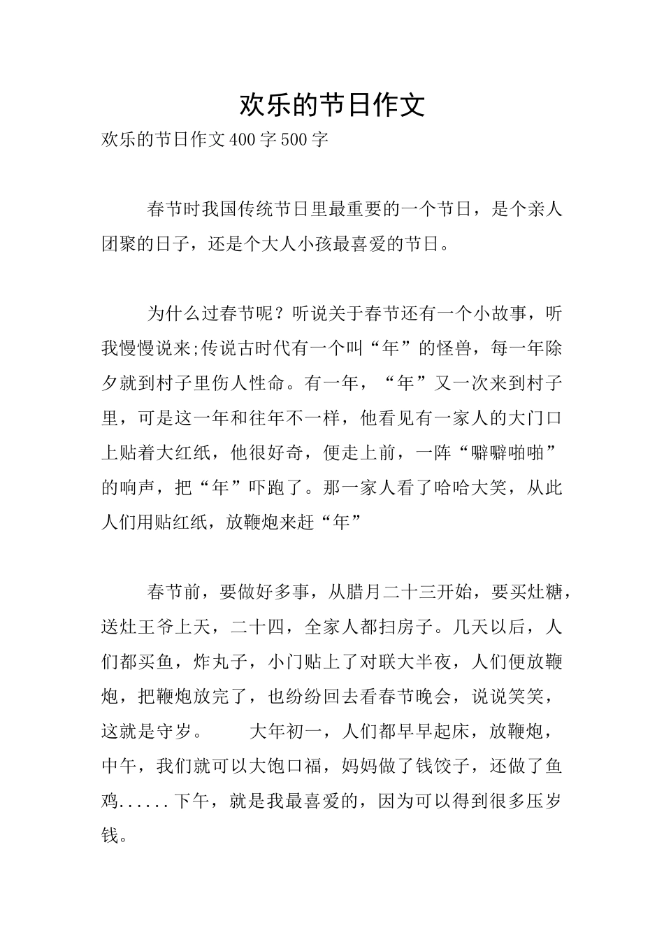 快乐的节日作文_第1页
