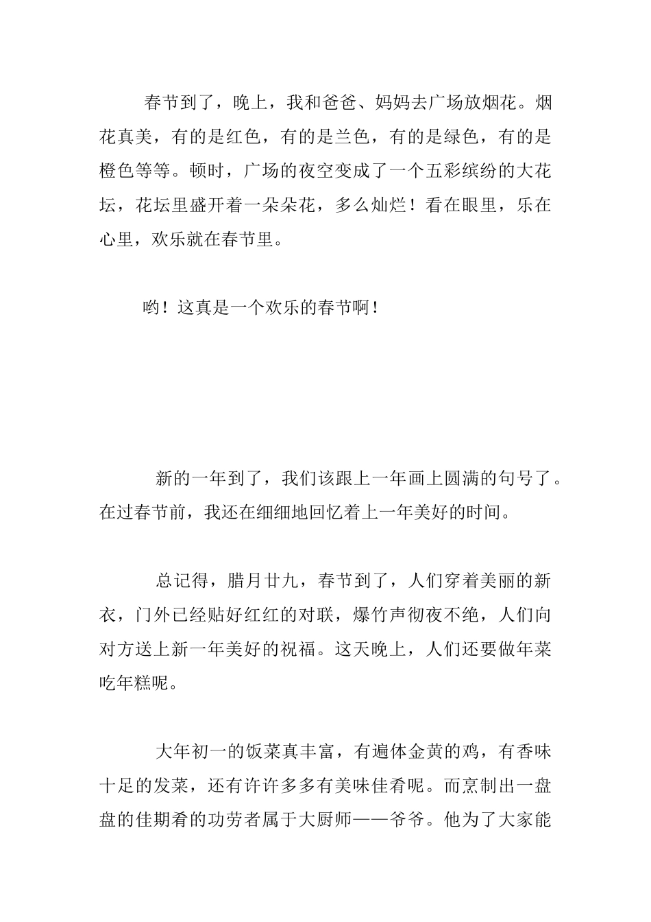 快乐的节日作文_第3页