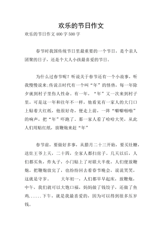 快乐的节日作文