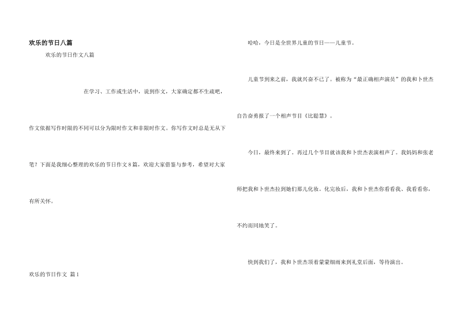 快乐的节日八篇_第1页