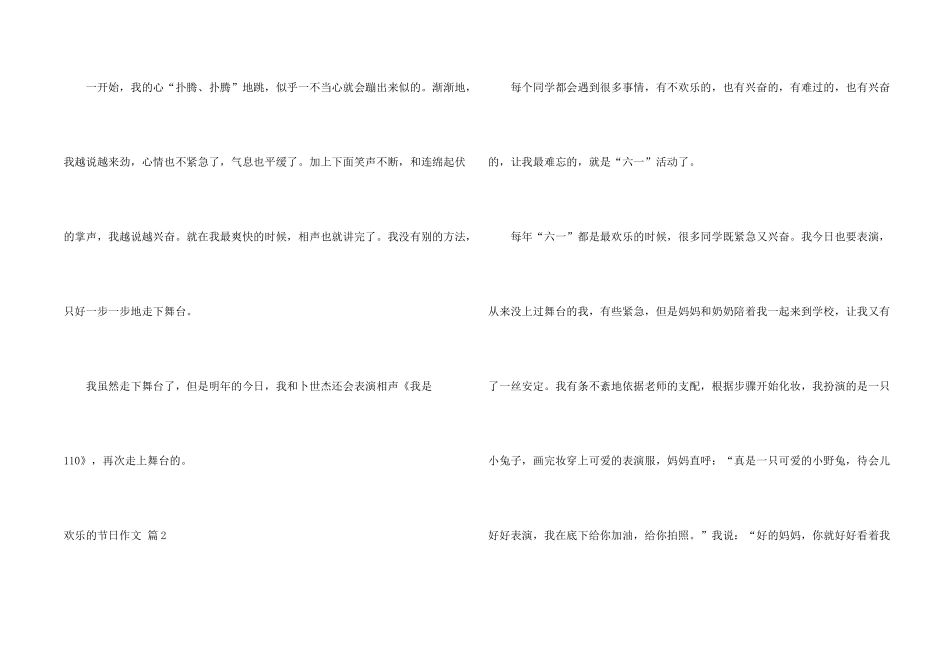 快乐的节日八篇_第2页