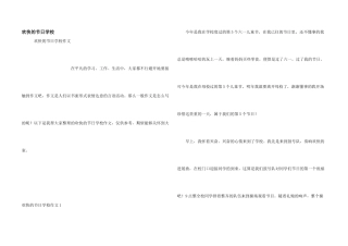 快乐的节日小学