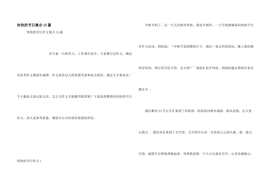 快乐的节日集合15篇_第1页