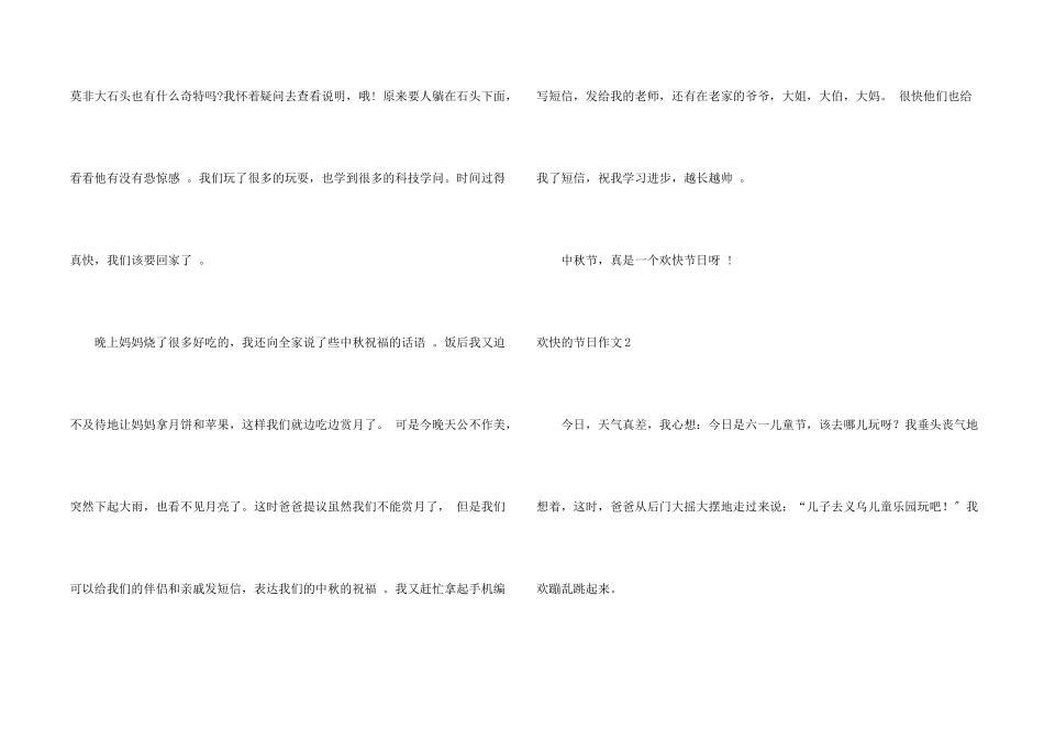 快乐的节日集合15篇_第2页