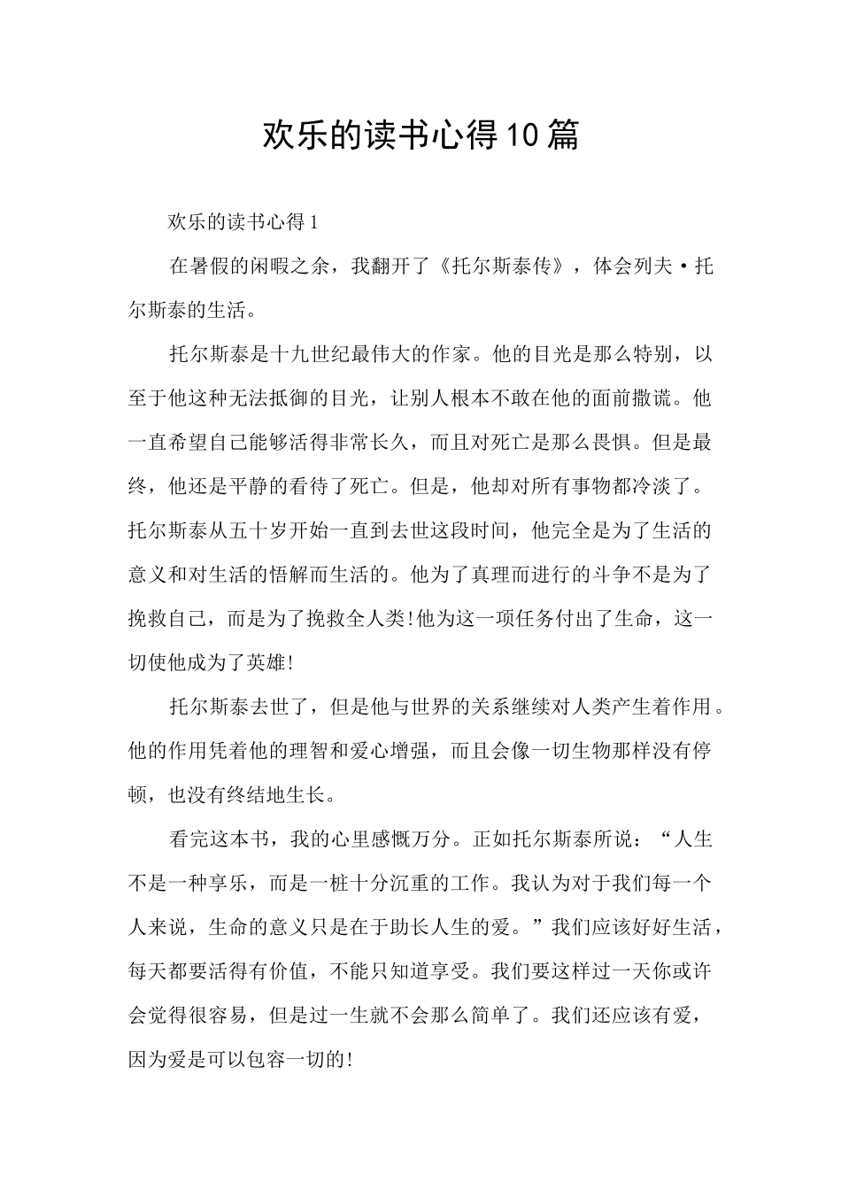 快乐的读书心得10篇_第1页