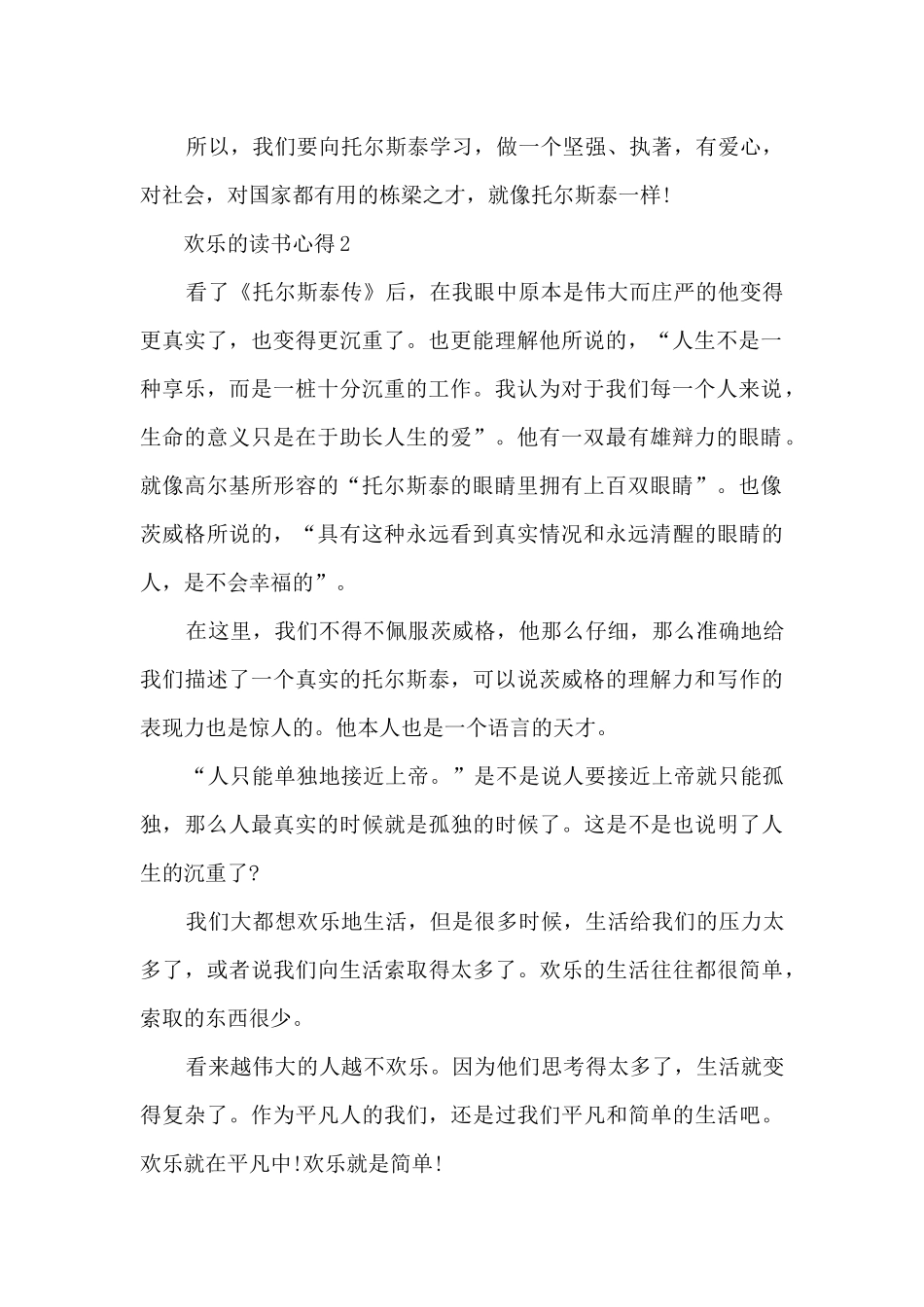 快乐的读书心得10篇_第2页