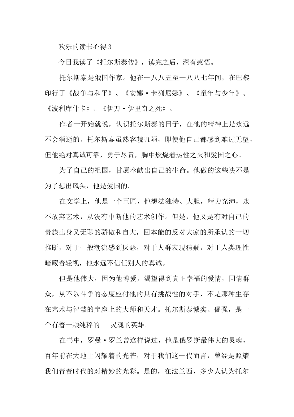 快乐的读书心得10篇_第3页