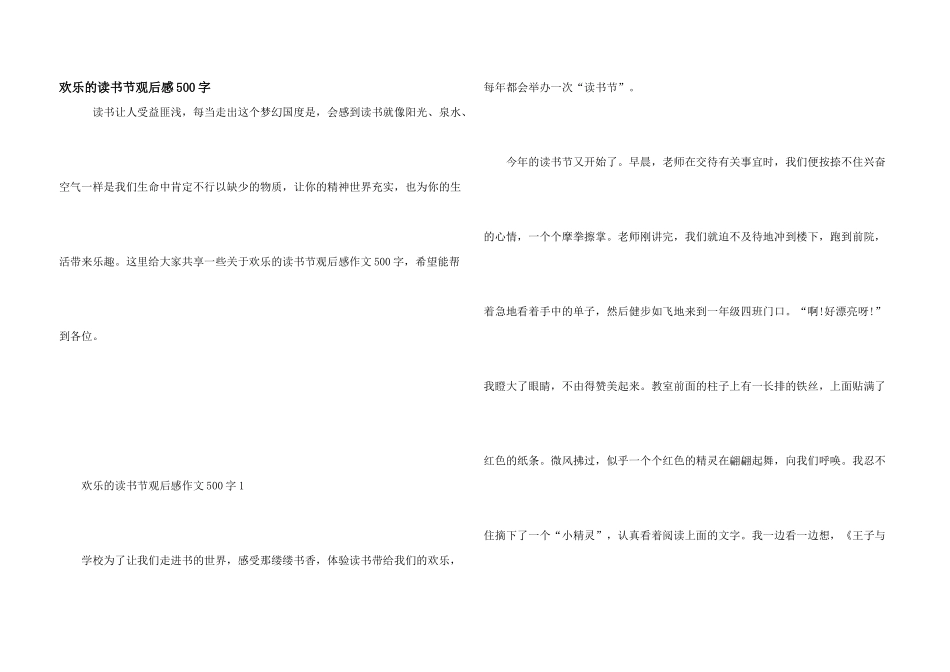 快乐的读书节观后感500字_第1页
