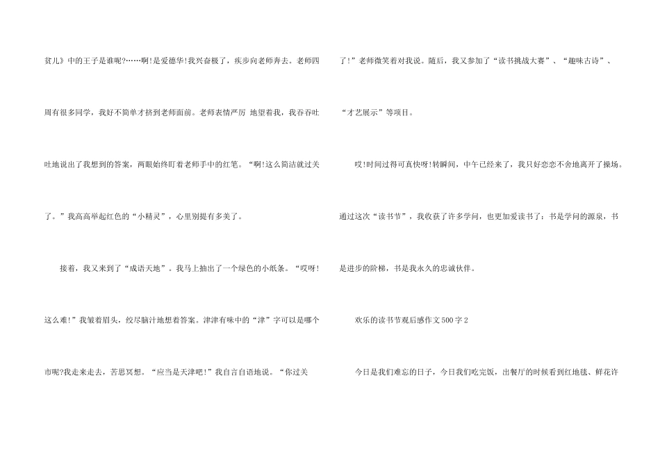 快乐的读书节观后感500字_第2页