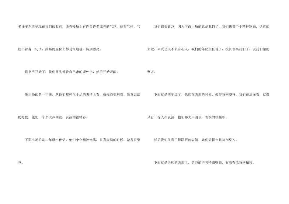 快乐的读书节观后感500字_第3页