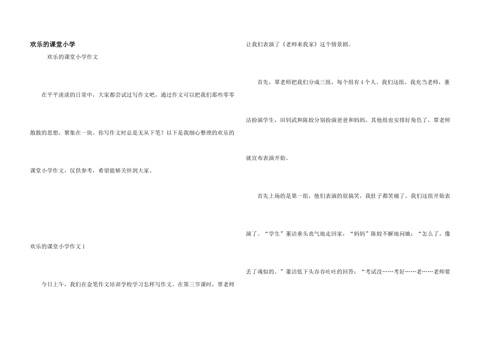 快乐的课堂小学_第1页