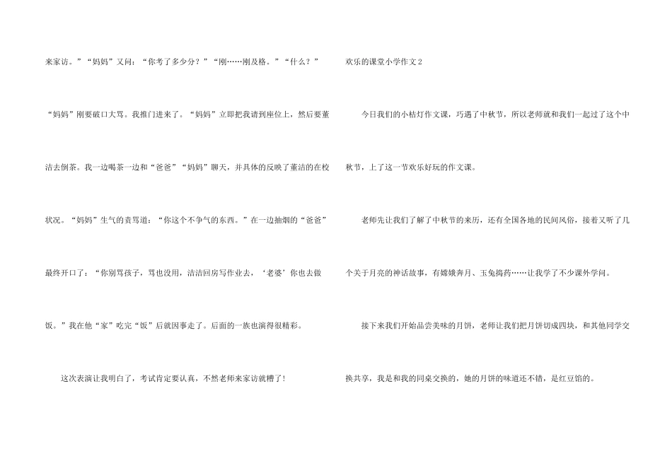 快乐的课堂小学_第2页