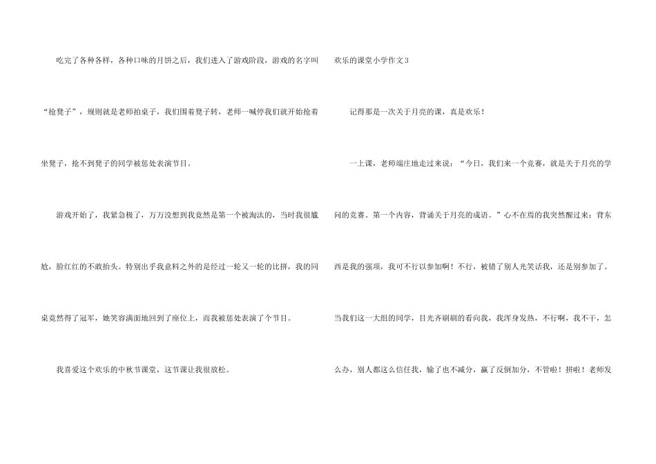 快乐的课堂小学_第3页