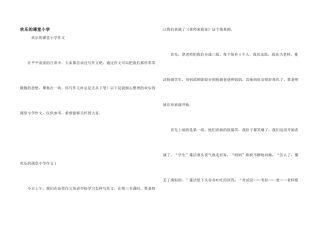 快乐的课堂小学