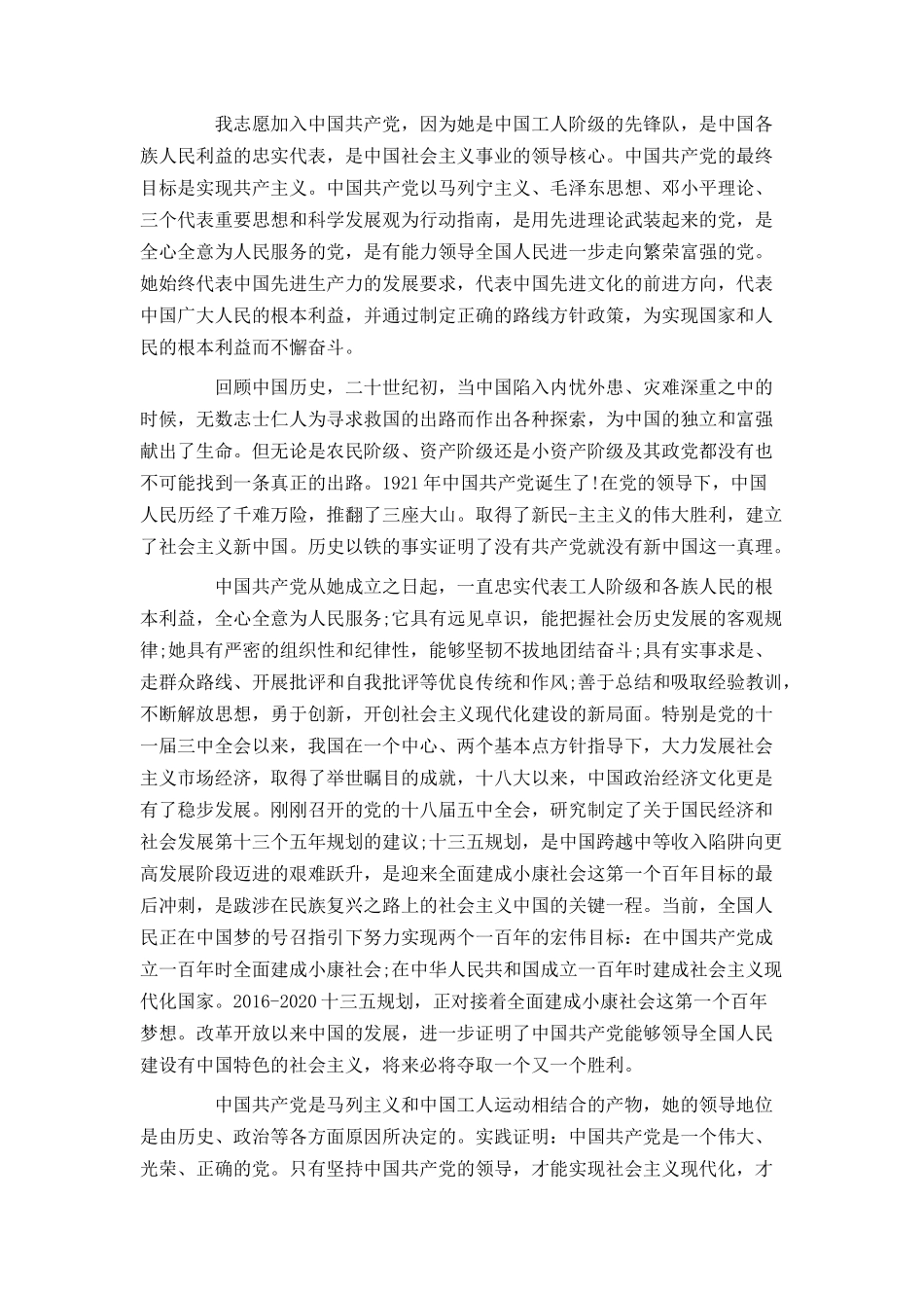 如何写好精彩的入党申请书_第3页