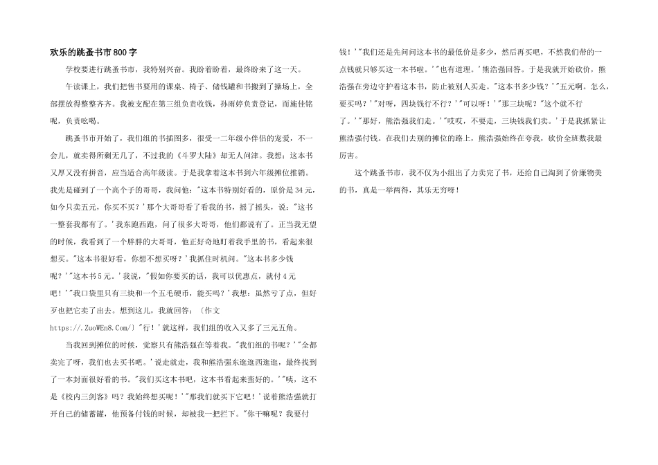 快乐的跳蚤书市800字_第1页