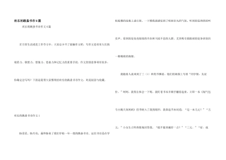 快乐的跳蚤书市6篇