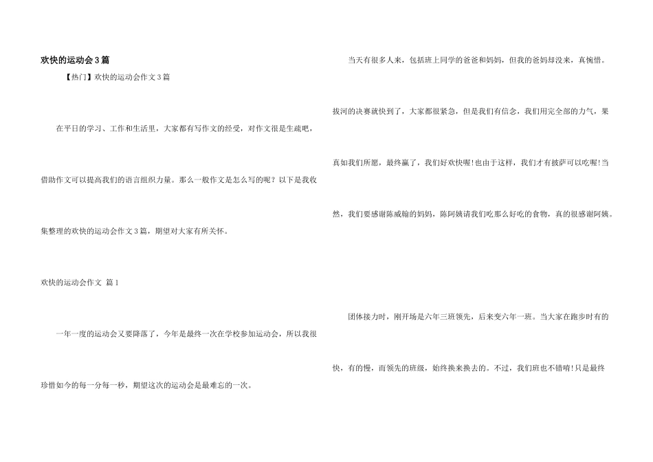 快乐的运动会3篇_第1页