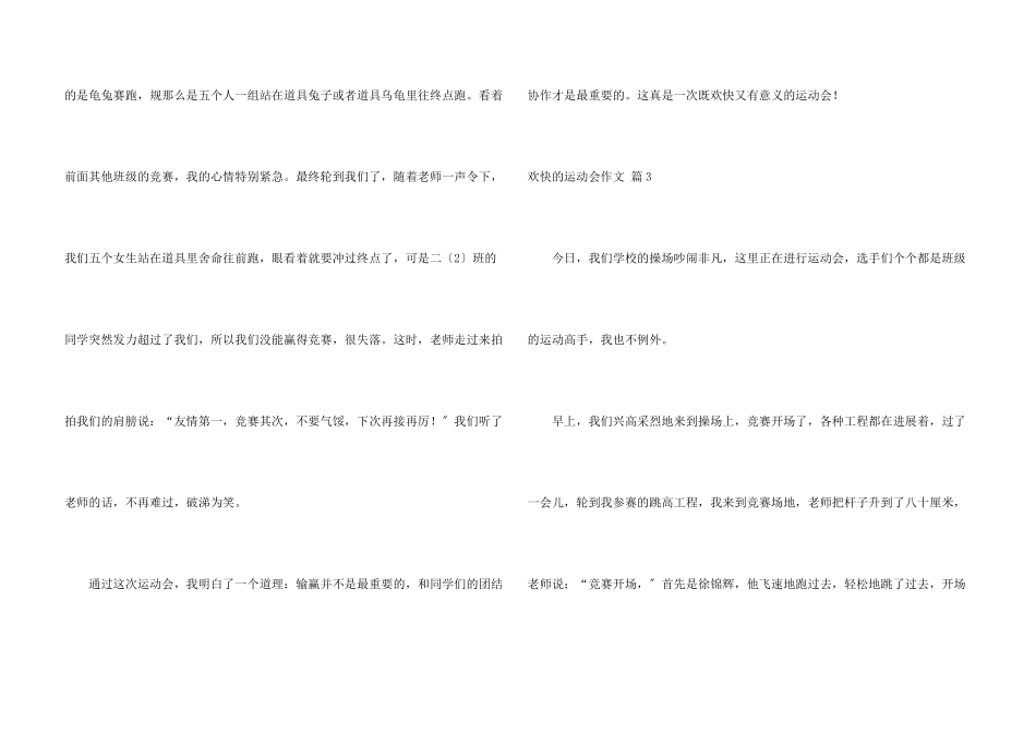快乐的运动会3篇_第3页