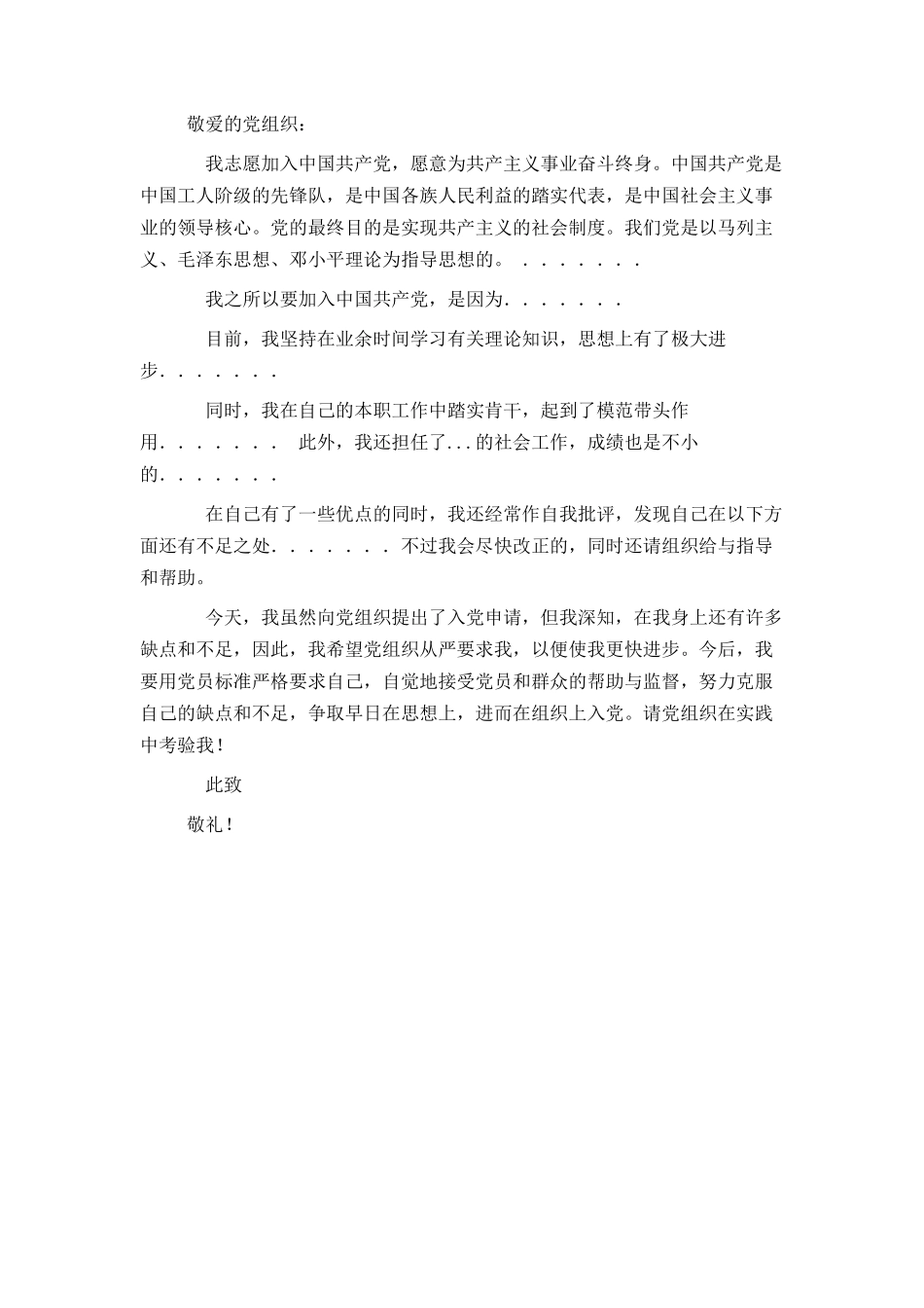 如何写入党申请书_第2页