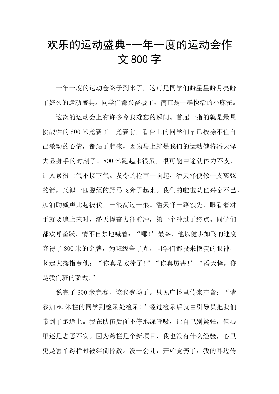 快乐的运动盛典_第1页