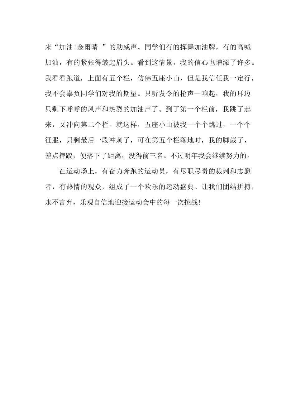 快乐的运动盛典_第2页