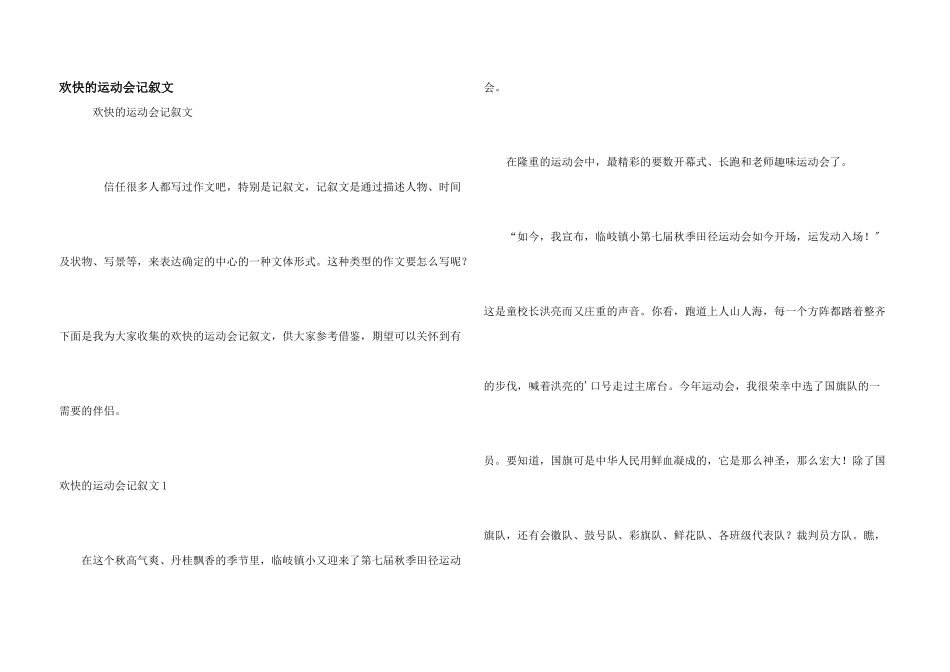 快乐的运动会记叙文_第1页