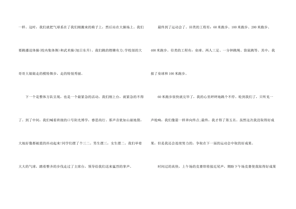 快乐的运动会记叙文_第3页