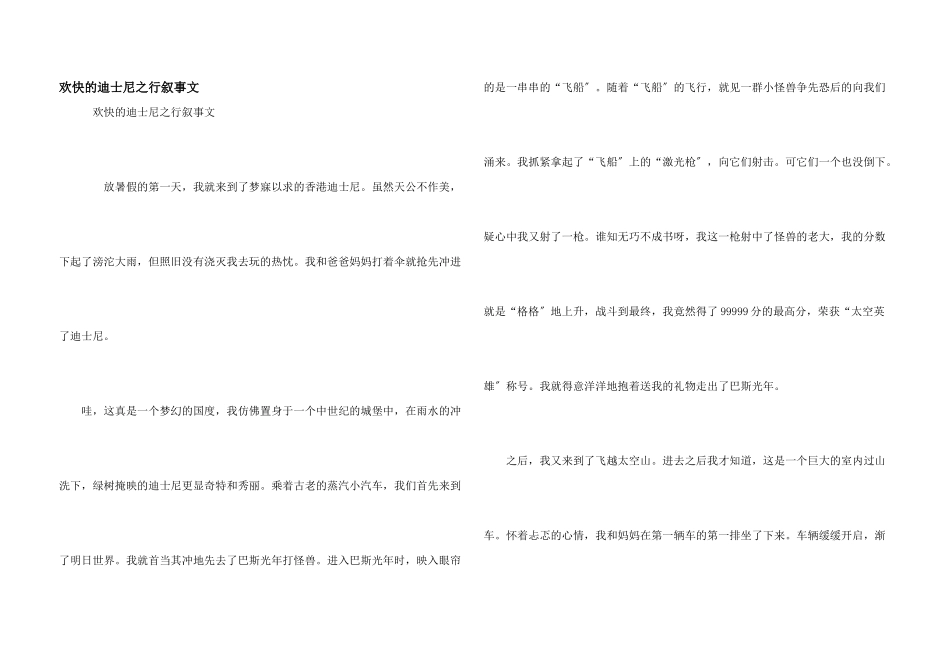快乐的迪士尼之行叙事文_第1页