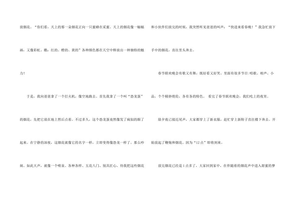 快乐的除夕夜400字四篇_第2页