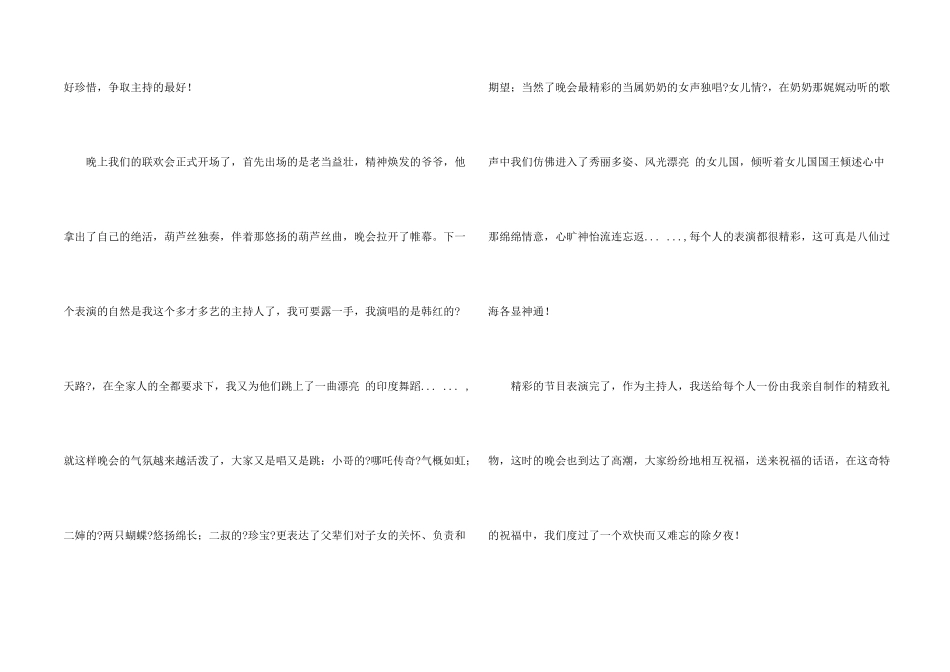 快乐的除夕夜600字9篇_第2页