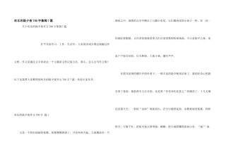快乐的除夕夜700字集锦7篇