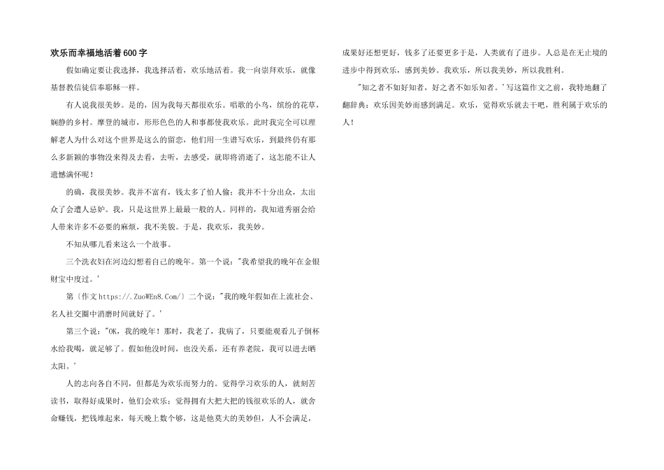 快乐而幸福地活着600字_第1页