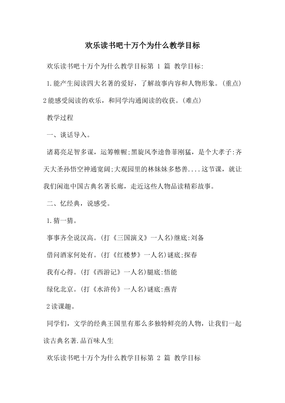 快乐读书吧十万个为什么教学目标_第1页