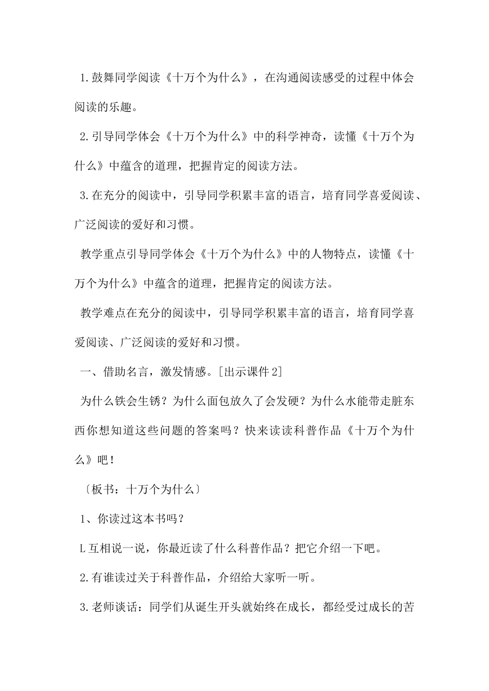 快乐读书吧十万个为什么教学目标_第2页