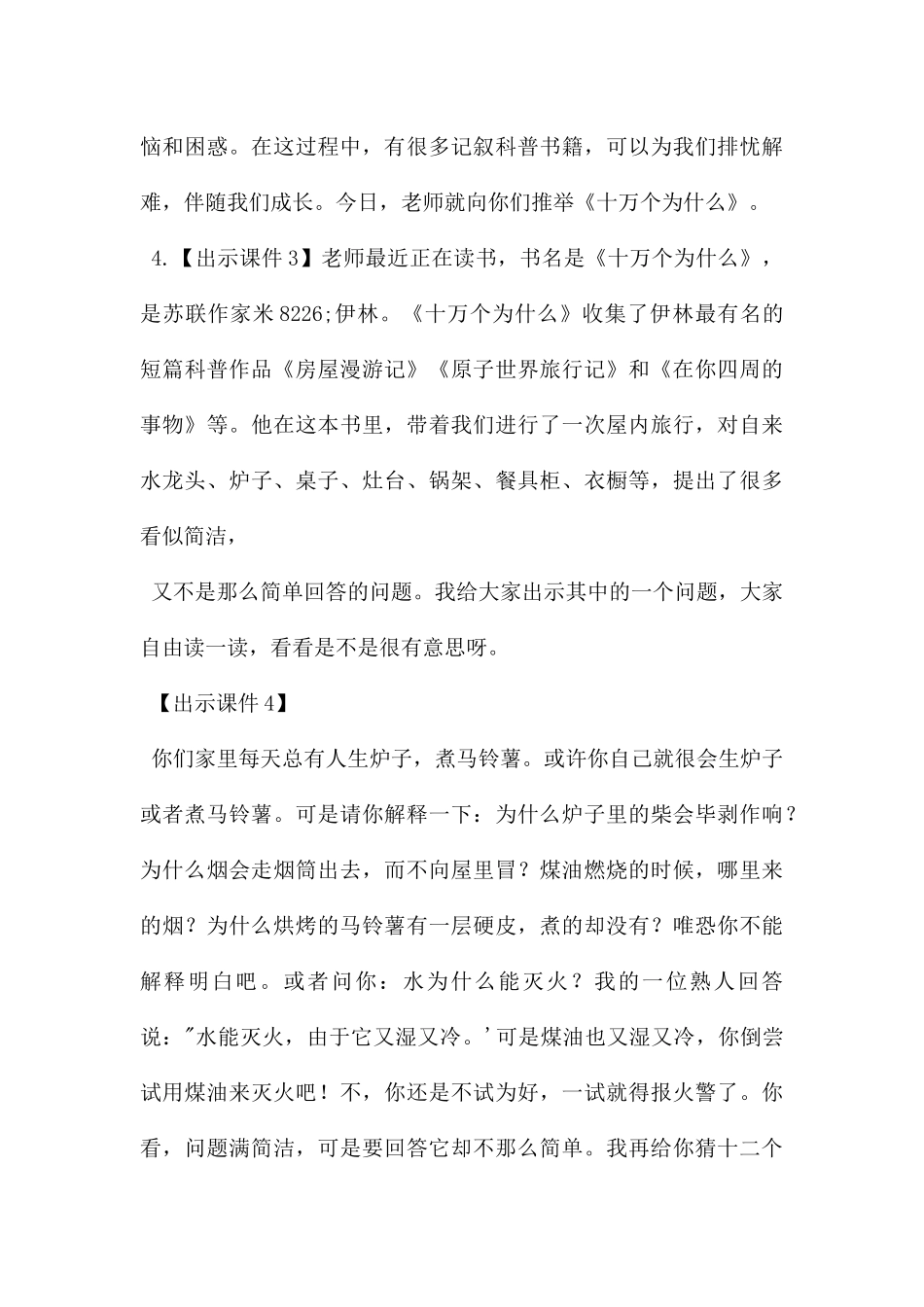 快乐读书吧十万个为什么教学目标_第3页