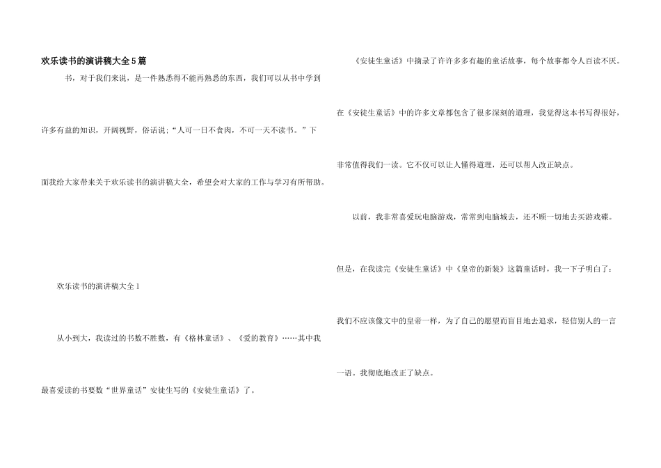 快乐读书的演讲稿大全5篇_第1页