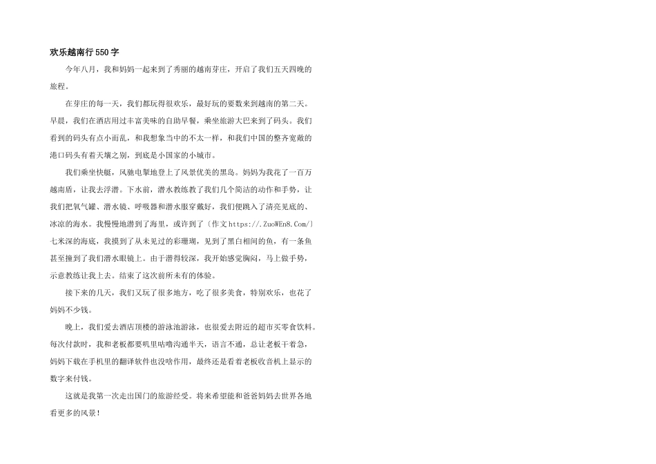 快乐越南行550字_第1页