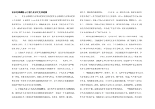 快乐足球课程与红领巾足球文化共发展