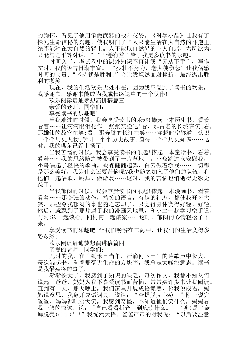 快乐阅读启迪梦想演讲稿_第2页