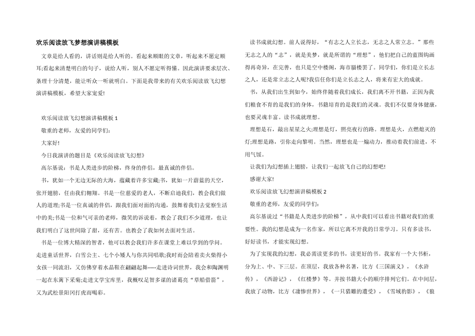 快乐阅读放飞梦想演讲稿模板_第1页