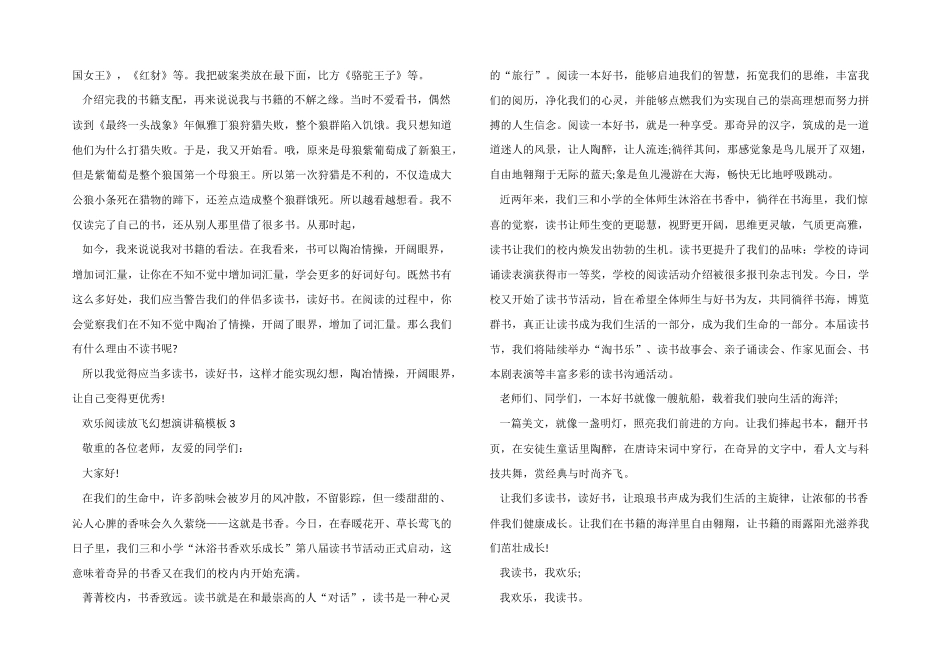 快乐阅读放飞梦想演讲稿模板_第2页
