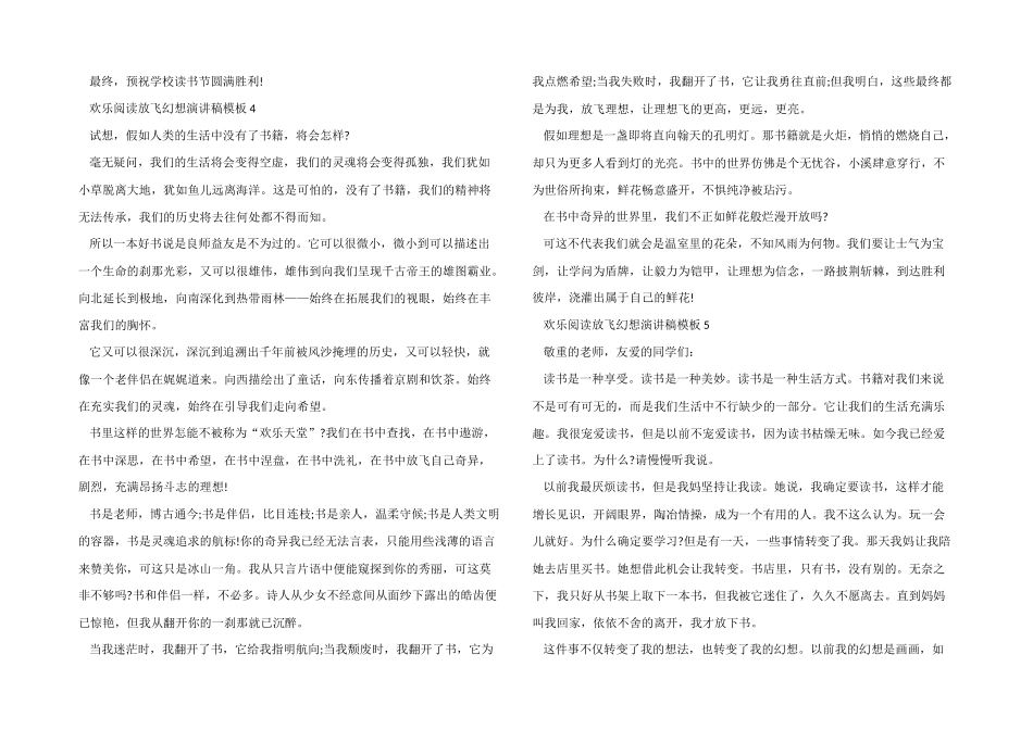 快乐阅读放飞梦想演讲稿模板_第3页