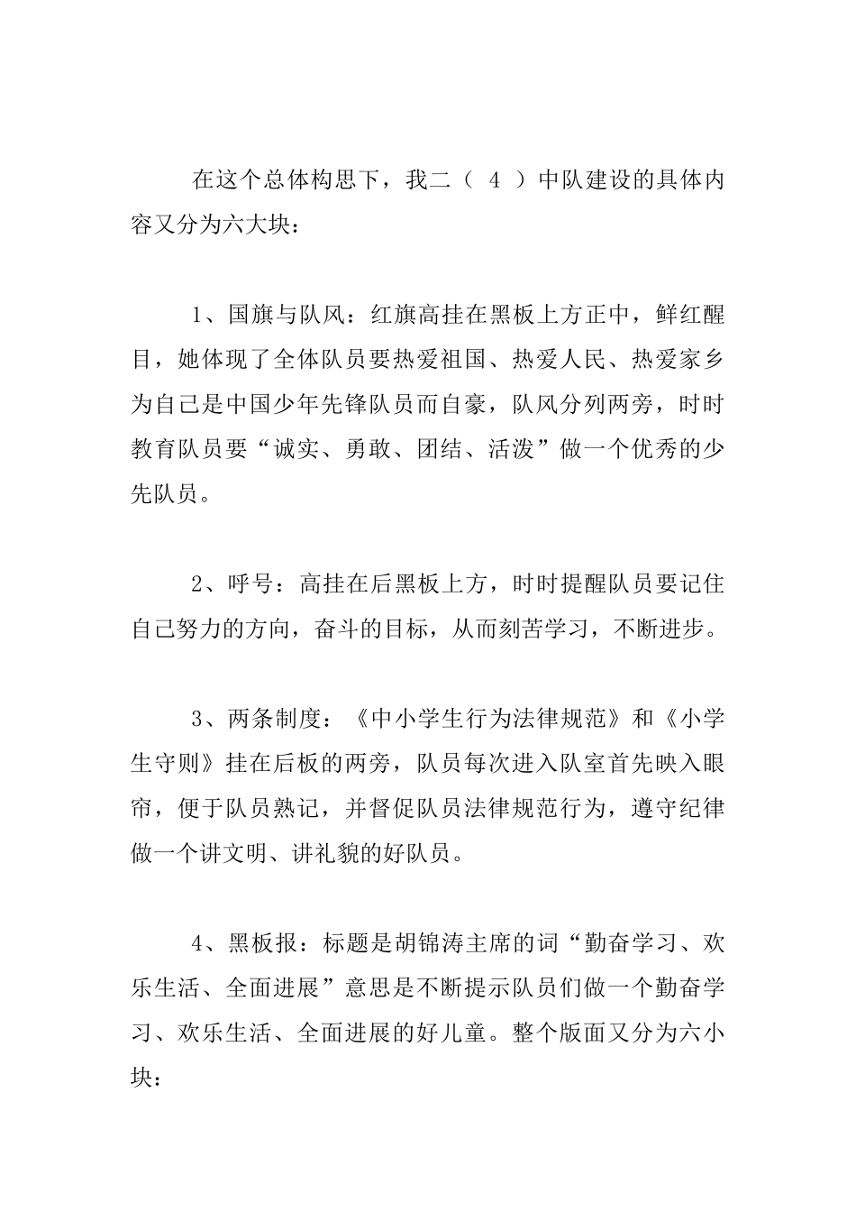 快乐飞翔县第一小学二中队阵地建设材料_第2页