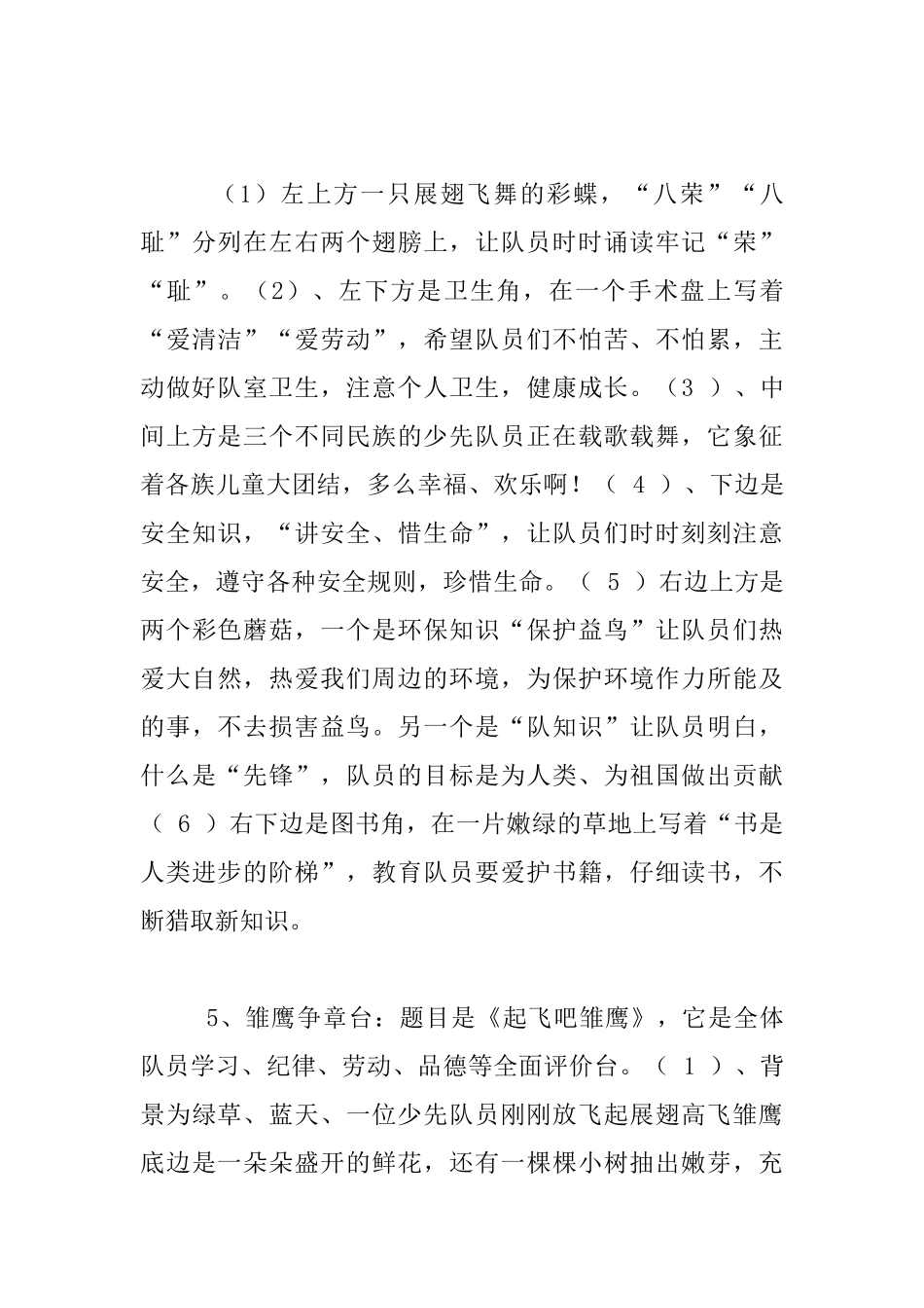 快乐飞翔县第一小学二中队阵地建设材料_第3页