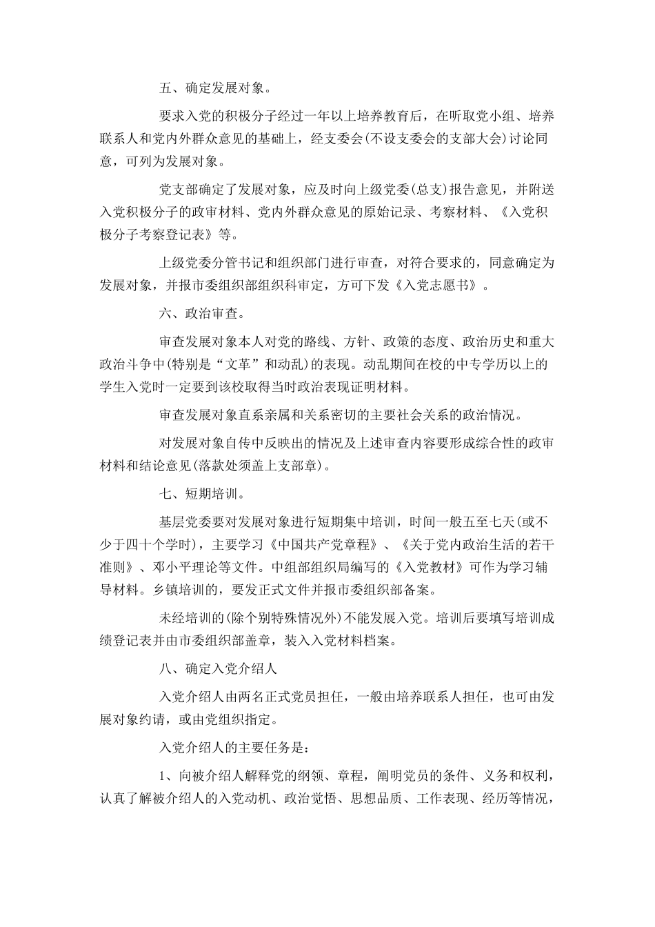 入党程序(详细介绍)_第2页